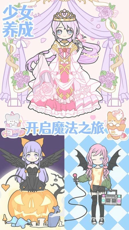 装扮时尚少女换装(1)