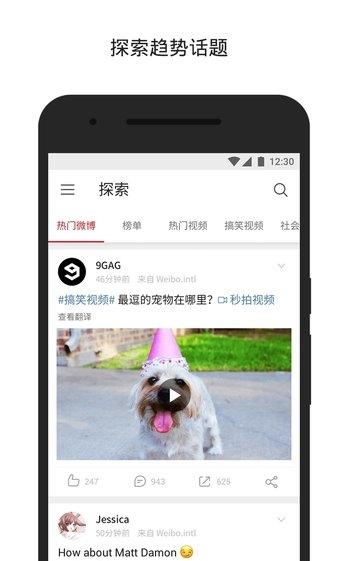 新浪微博谷歌市場(chǎng)版(1)