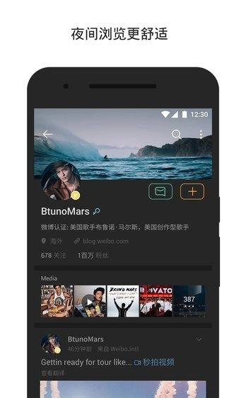 新浪微博谷歌市場(chǎng)版(2)