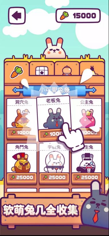 兔几蹦(4)
