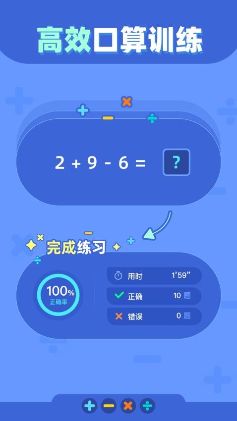 口算练习(4)