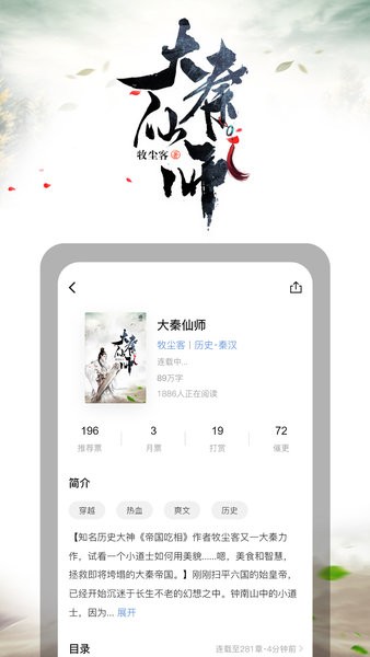 长河阅读小说阅读器(3)