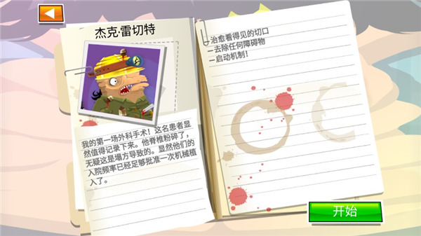 疯狂外科医生4(2)