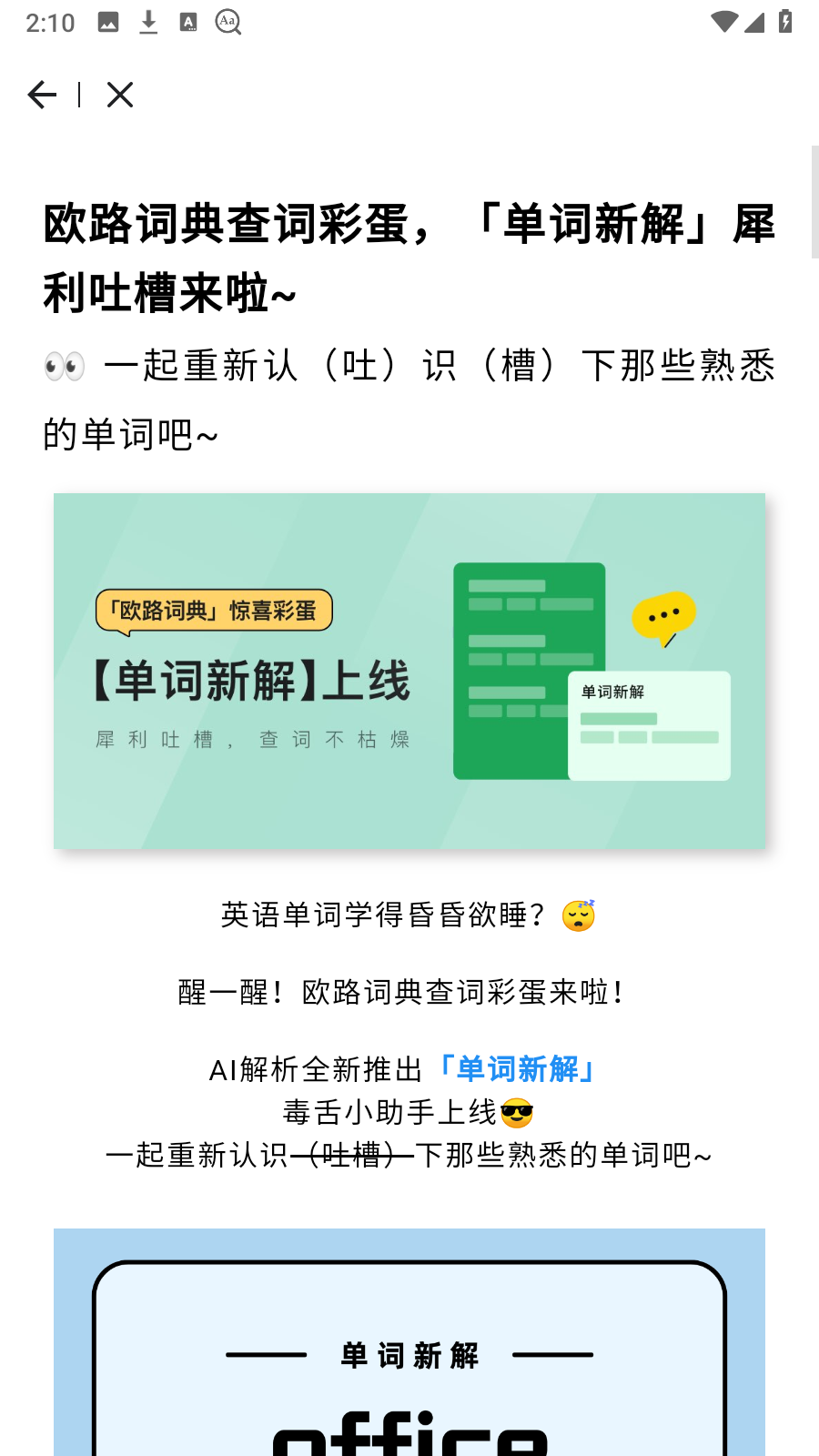 欧路词典在线翻译(2)