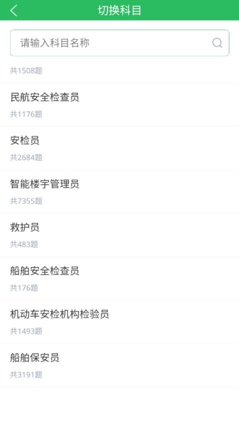 安檢員題庫(2)