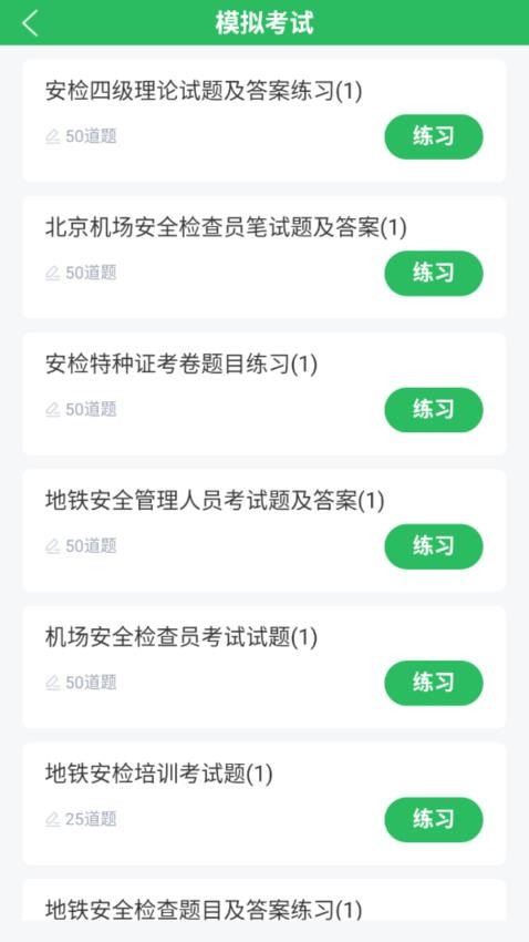 安檢員題庫(1)