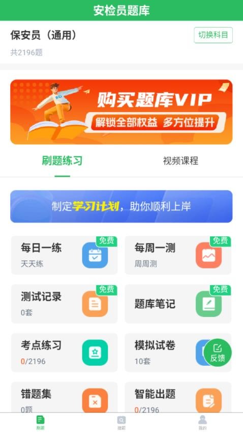 安檢員題庫(4)