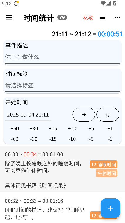 时间统计(1)