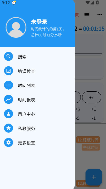 时间统计(3)
