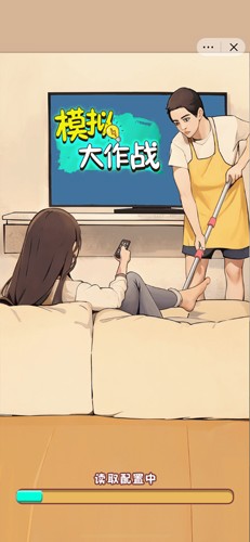 模拟大作战(2)