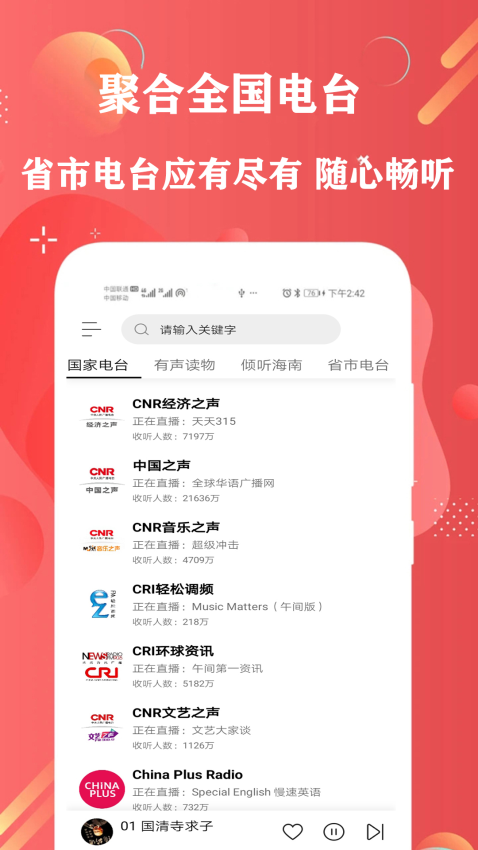 全民免费听书大全(2)