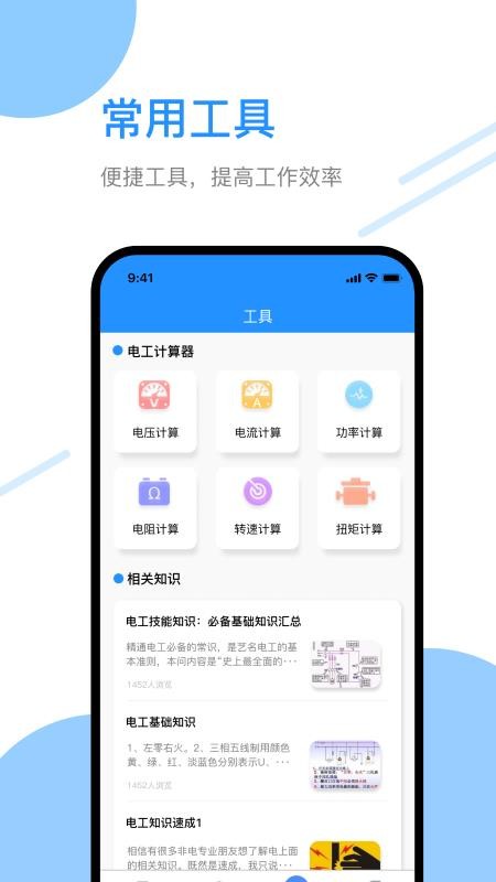 電工百寶箱(1)