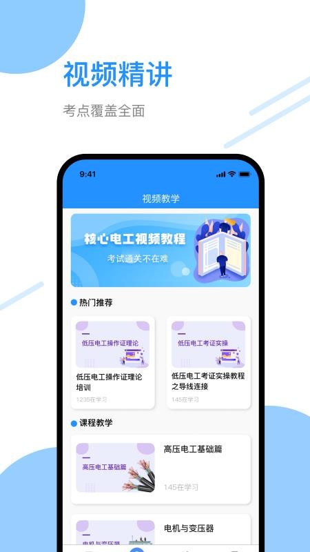 電工百寶箱(2)