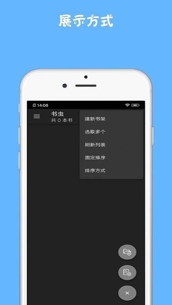 书虫小说阅读器(3)