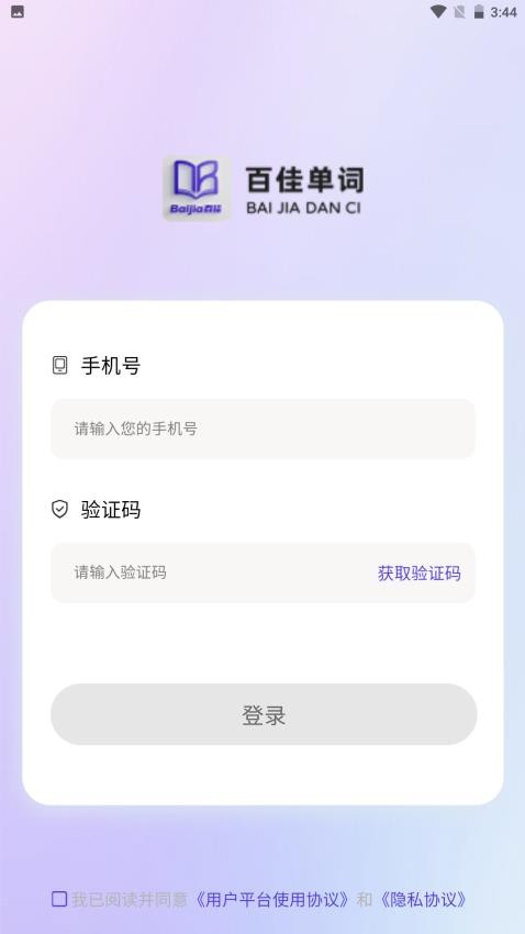 百佳单词速记(1)