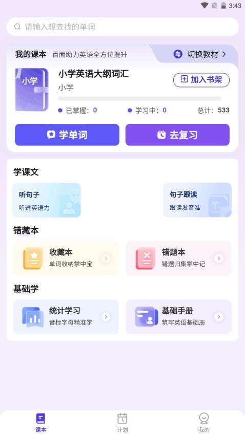 百佳单词速记(4)