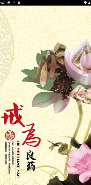 戒为良药(3)
