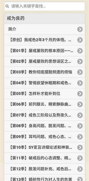戒为良药(2)
