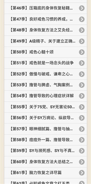 戒为良药(1)
