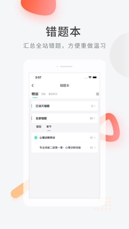 心理咨詢師快題庫(3)