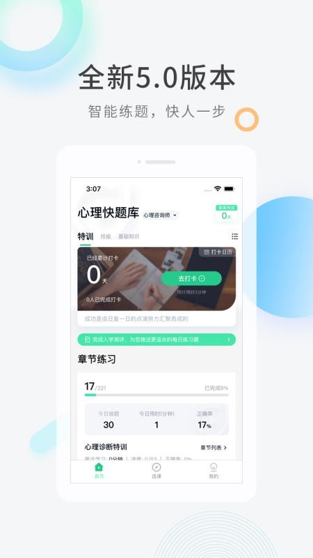 心理咨詢師快題庫(2)