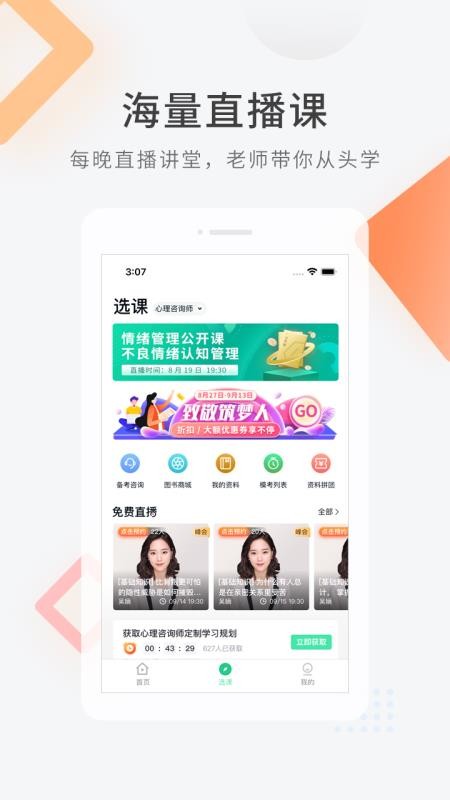 心理咨詢師快題庫(1)
