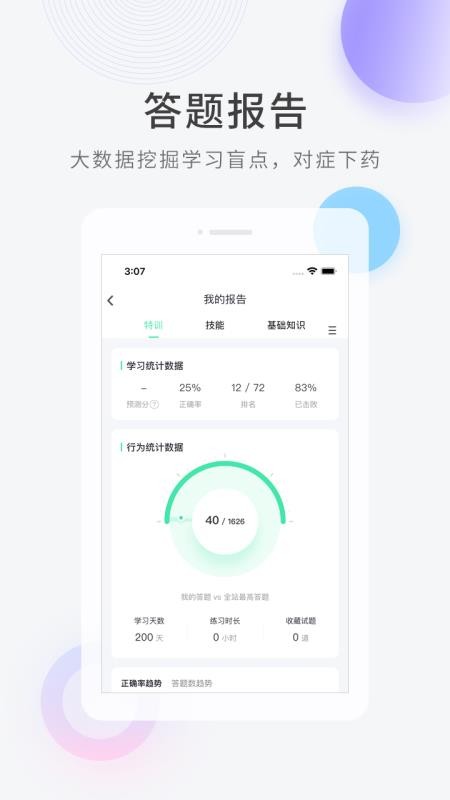 心理咨詢師快題庫(4)