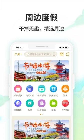 要出发周边游(1)