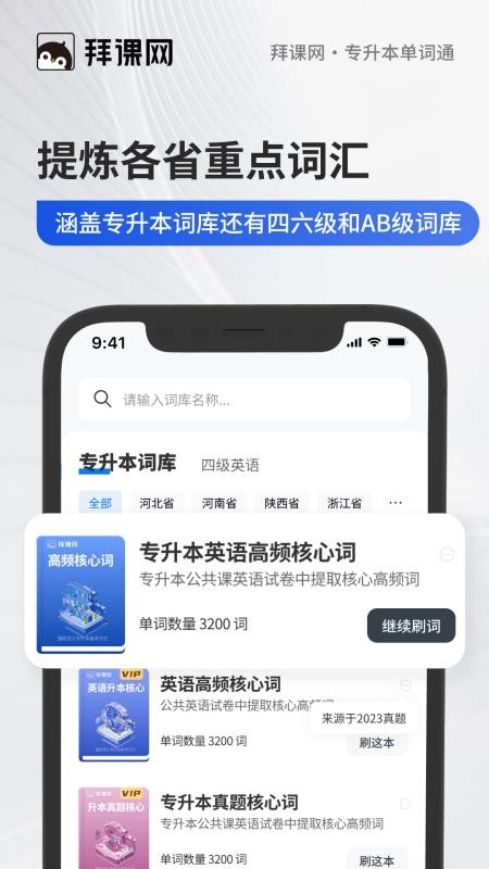 专升本单词通(4)