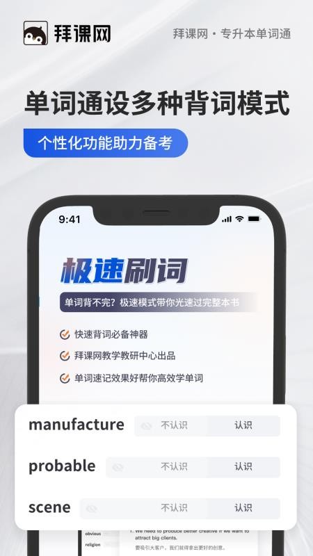 专升本单词通(2)
