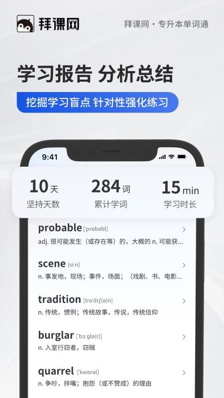 专升本单词通(1)