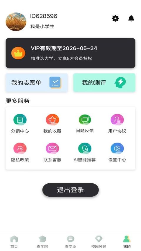 金榜志愿填報(1)