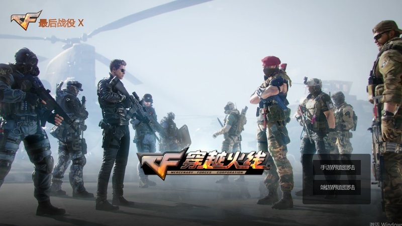 穿越火线最后战役x最终版(3)