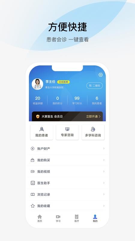 大家医生(3)
