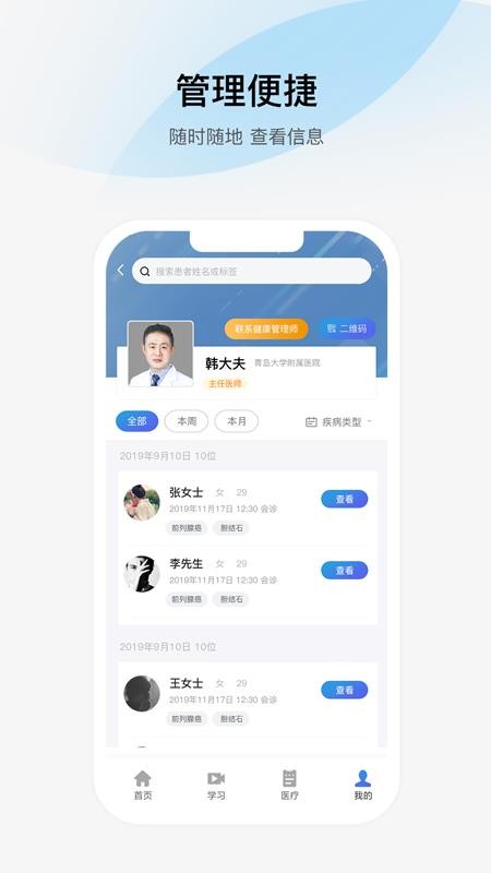 大家医生(1)