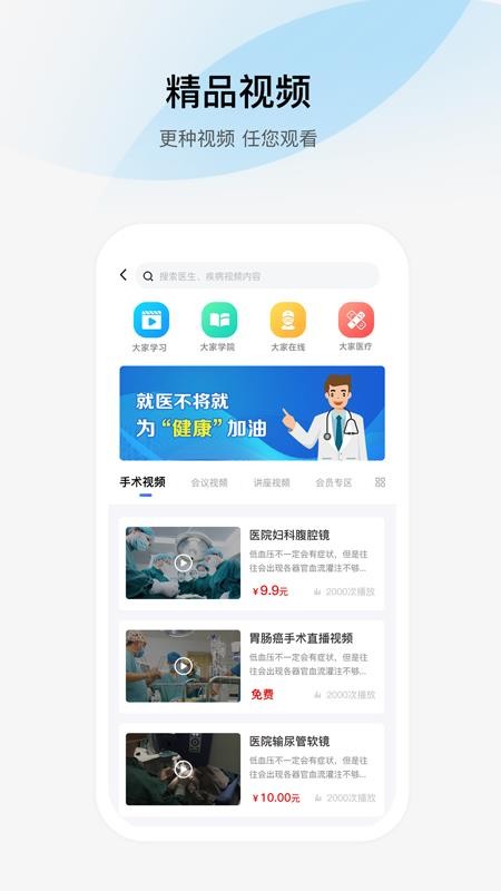 大家医生(4)