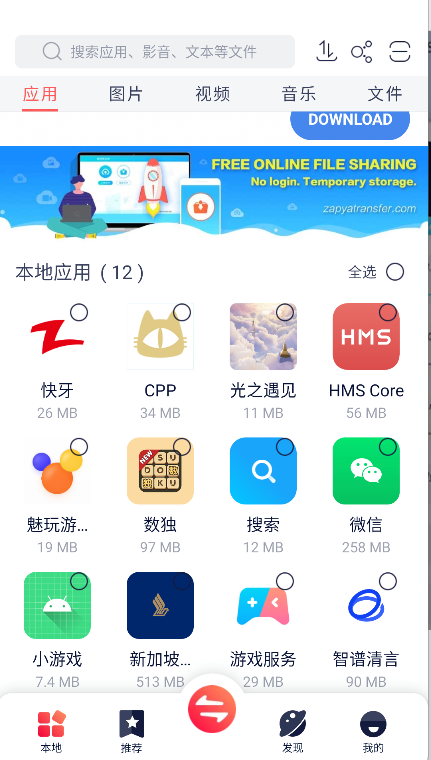 zapya快牙(1)