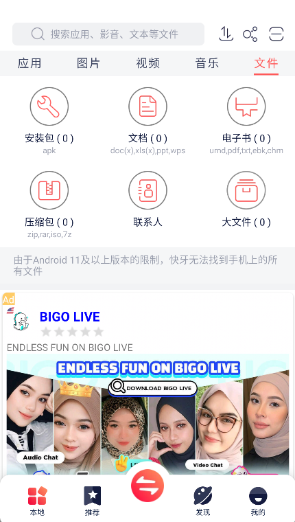 zapya快牙(4)