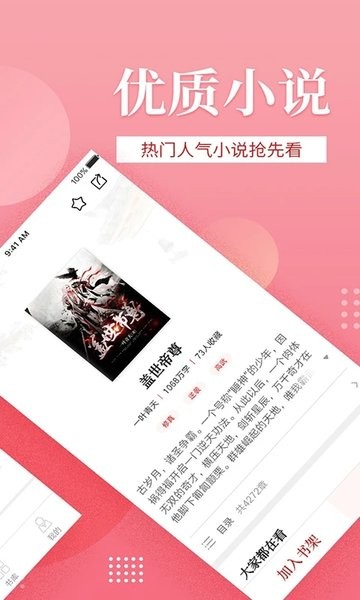 全民追书(3)