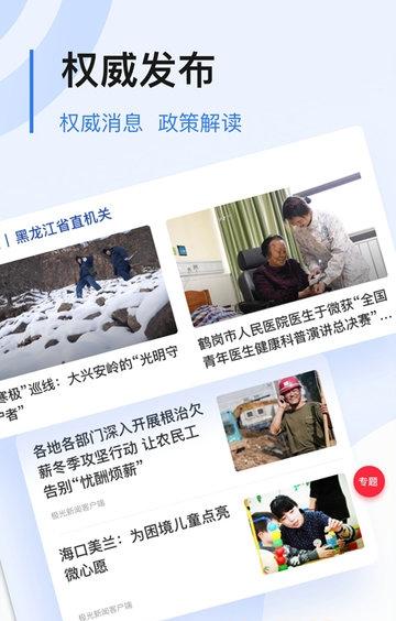 无限龙江app(极光新闻)(2)