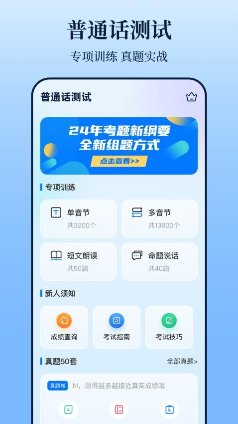 普通话测试iTest题库(1)