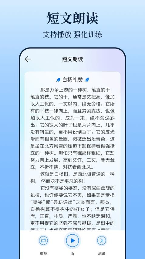 普通话测试iTest题库(3)