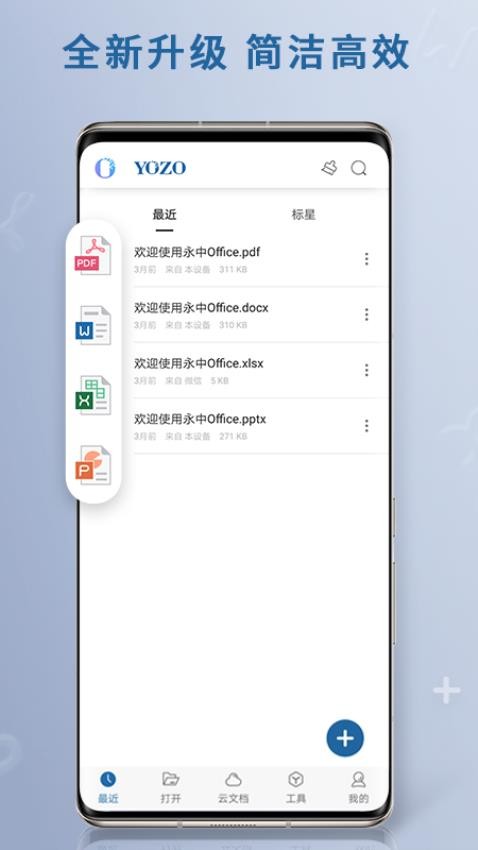 永中Office(4)