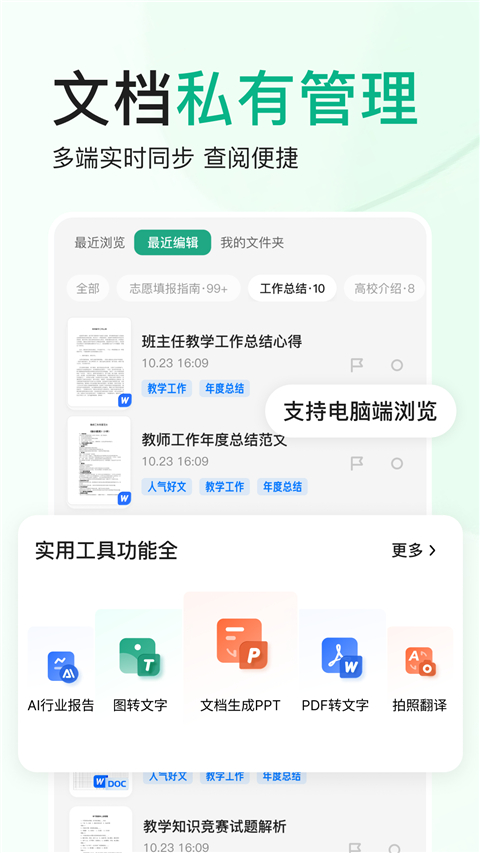 百度文庫極速版(4)