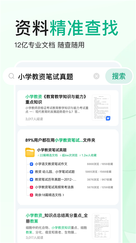 百度文庫極速版(3)