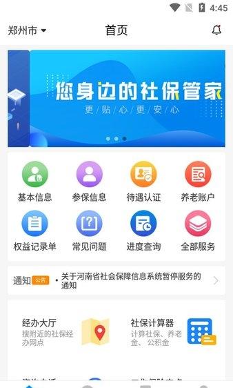 河南社保app(3)