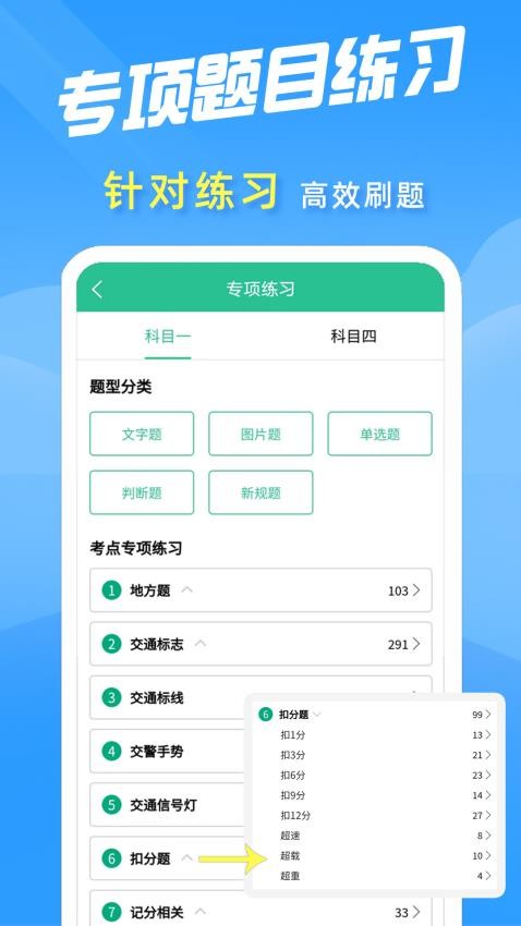 准驾考题库(4)