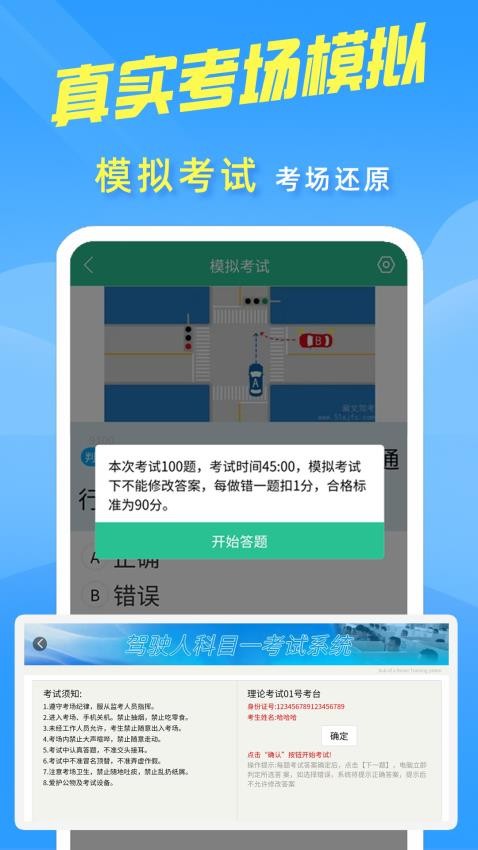 准驾考题库(3)