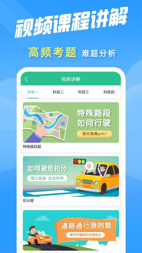 准驾考题库(1)