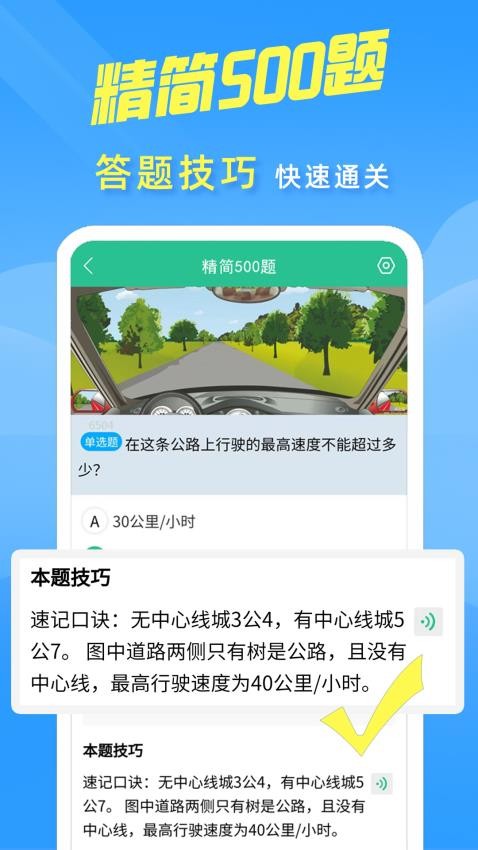 准驾考题库(2)
